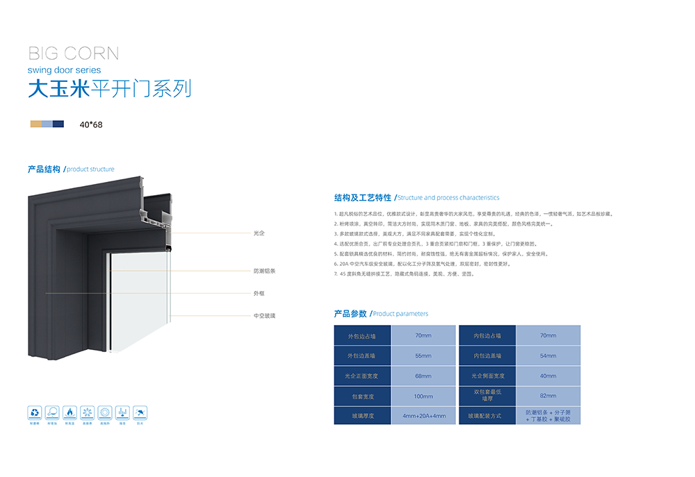 大玉米平开门系列详情1.png