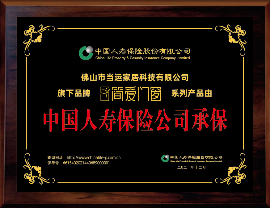中国人寿保险公司承保.png