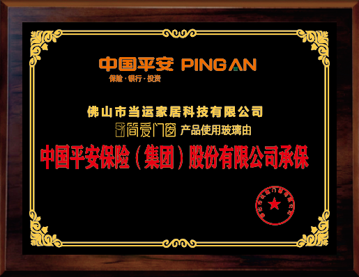 中国平安保险（集团）股份有限公司承保.png