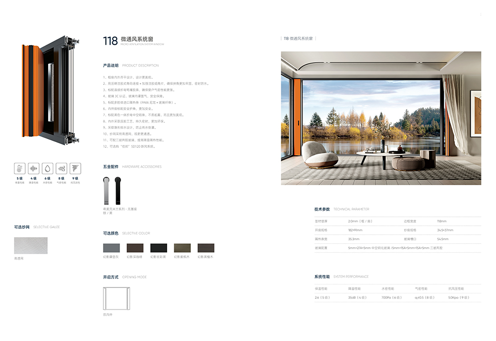 118微通风系统窗说明.jpg